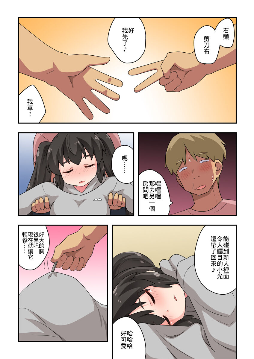 Ippatsu Hero Akari-chan 3 | 一發英雄小光 3 - Page 14