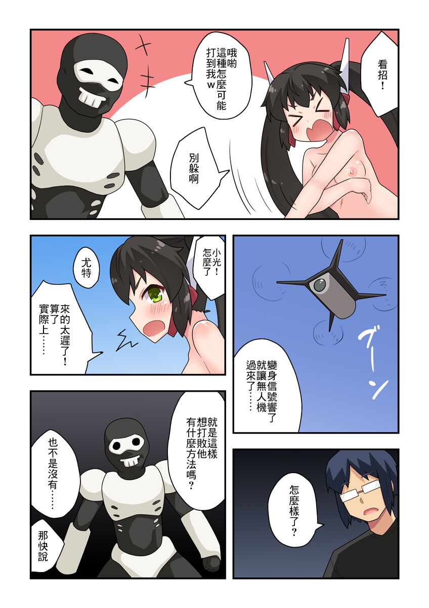 Ippatsu Hero Akari-chan 2 | 一發英雄小光 2 - Page 22