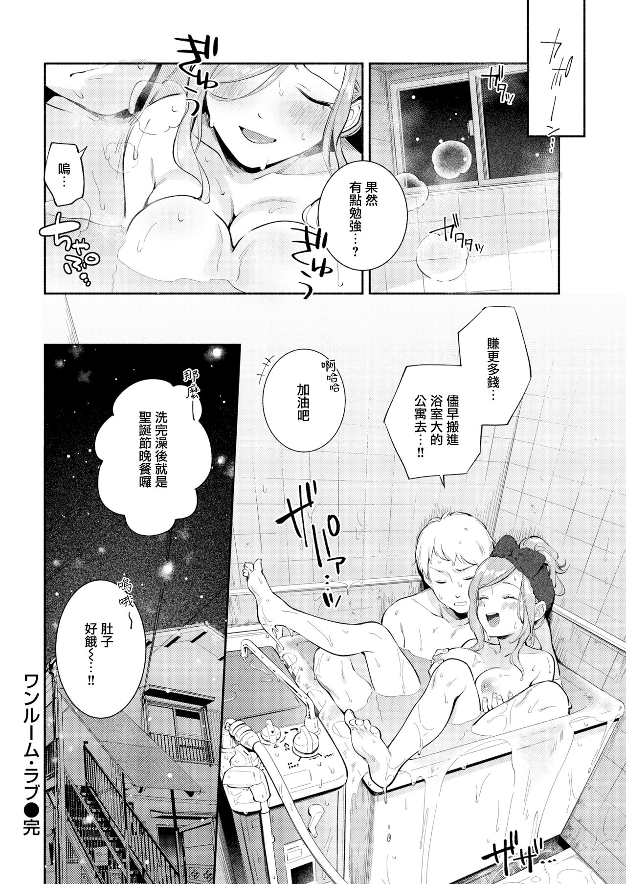 ワンルーム・ラブ - Page 21