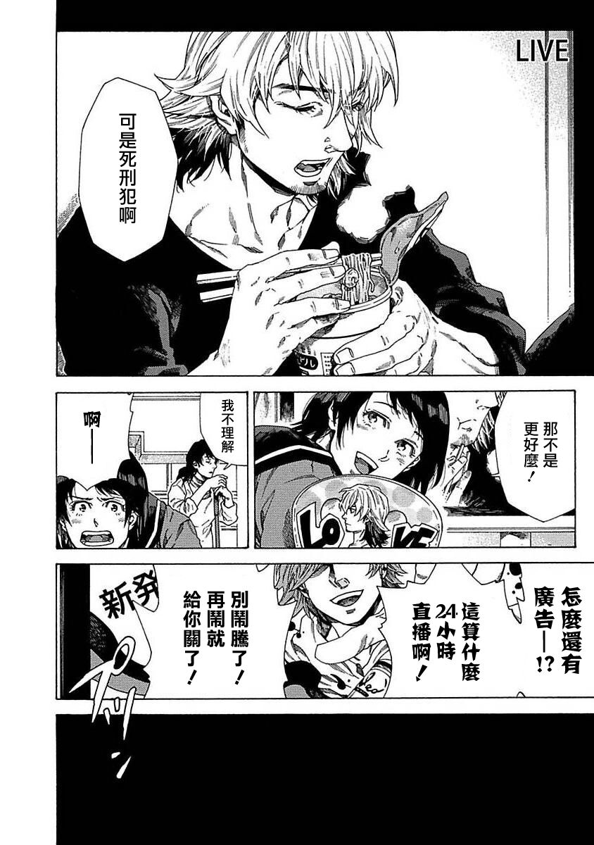 Boku ga Kimi o Korosu made | 直到将你杀死 Ch. 1-6 - Page 11