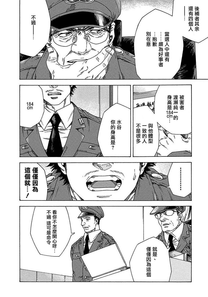 Boku ga Kimi o Korosu made | 直到将你杀死 Ch. 1-6 - Page 13