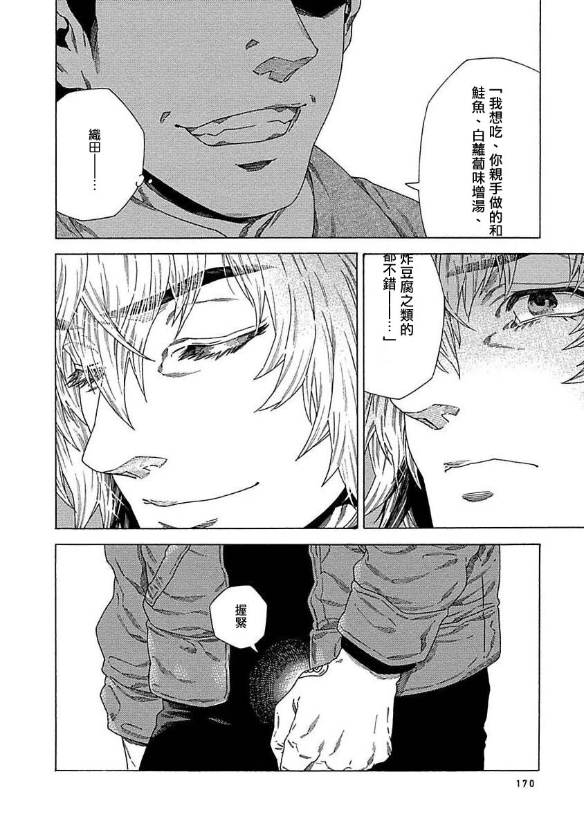 Boku ga Kimi o Korosu made | 直到将你杀死 Ch. 1-6 - Page 176