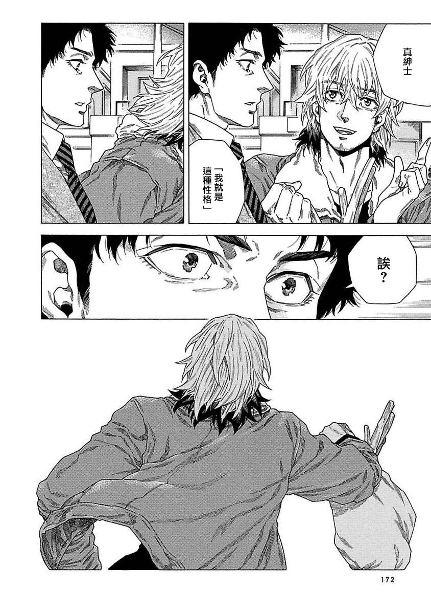 Boku ga Kimi o Korosu made | 直到将你杀死 Ch. 1-6 - Page 178
