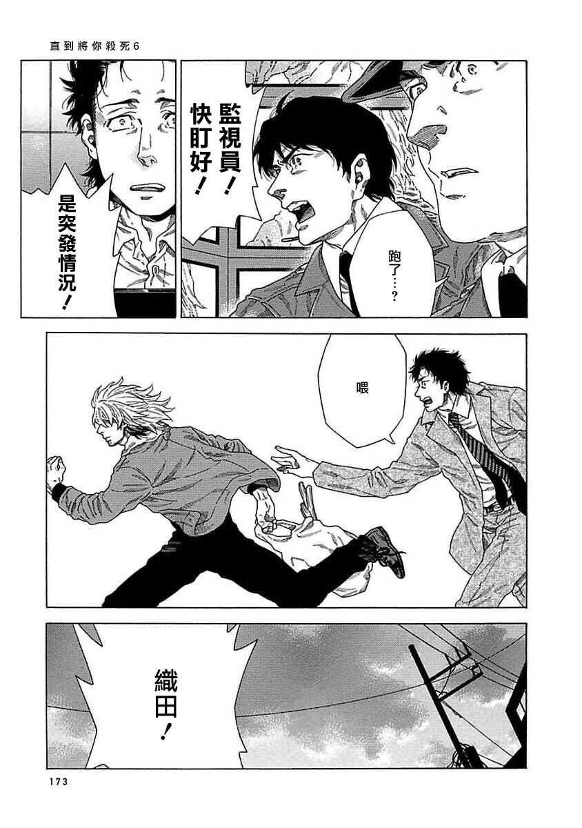 Boku ga Kimi o Korosu made | 直到将你杀死 Ch. 1-6 - Page 179