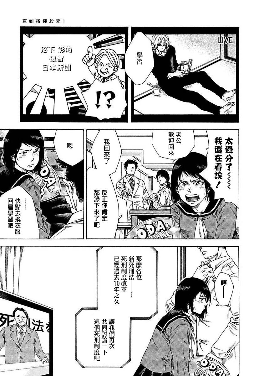 Boku ga Kimi o Korosu made | 直到将你杀死 Ch. 1-6 - Page 18
