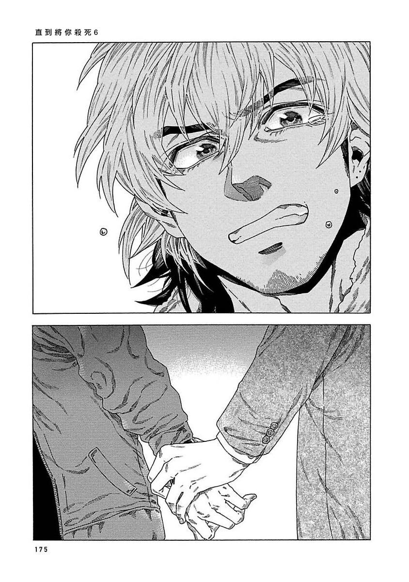 Boku ga Kimi o Korosu made | 直到将你杀死 Ch. 1-6 - Page 181