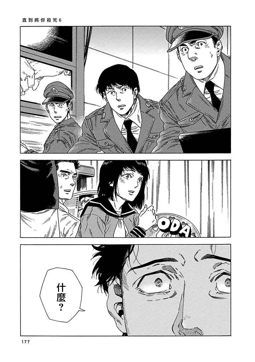 Boku ga Kimi o Korosu made | 直到将你杀死 Ch. 1-6 - Page 183