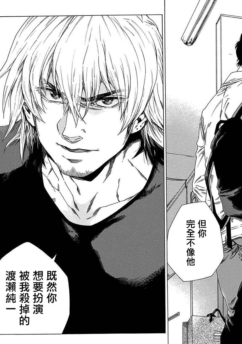 Boku ga Kimi o Korosu made | 直到将你杀死 Ch. 1-6 - Page 34