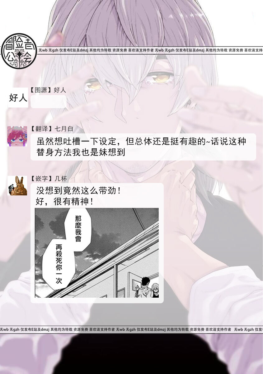 Boku ga Kimi o Korosu made | 直到将你杀死 Ch. 1-6 - Page 36