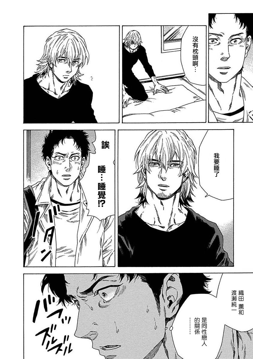 Boku ga Kimi o Korosu made | 直到将你杀死 Ch. 1-6 - Page 46