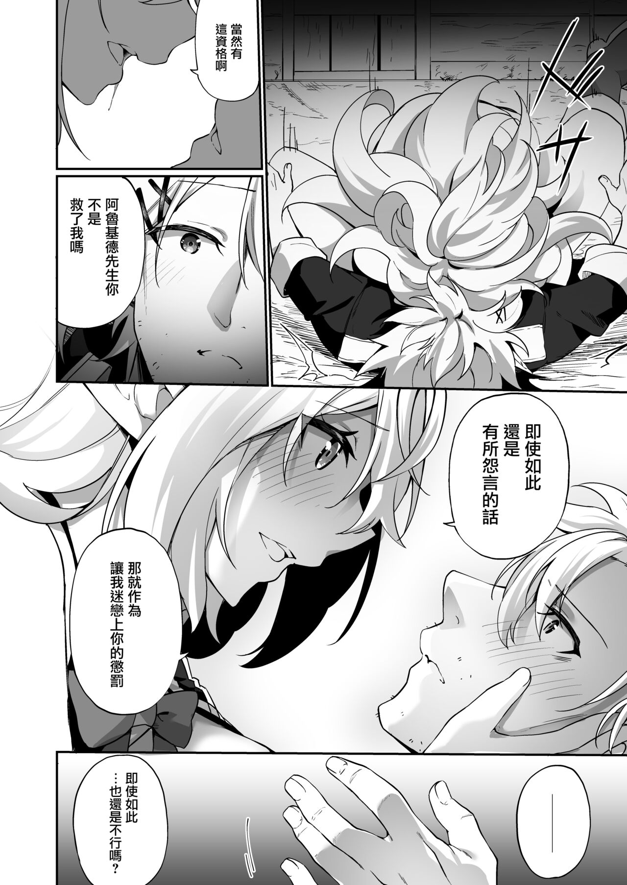 Elf-ka no Kusuri 2 | 妖精化之藥 2 - Page 36