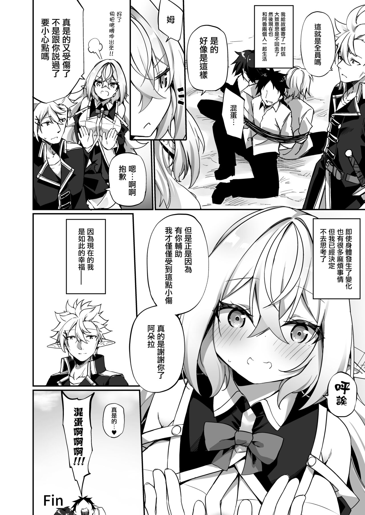 Elf-ka no Kusuri 2 | 妖精化之藥 2 - Page 48