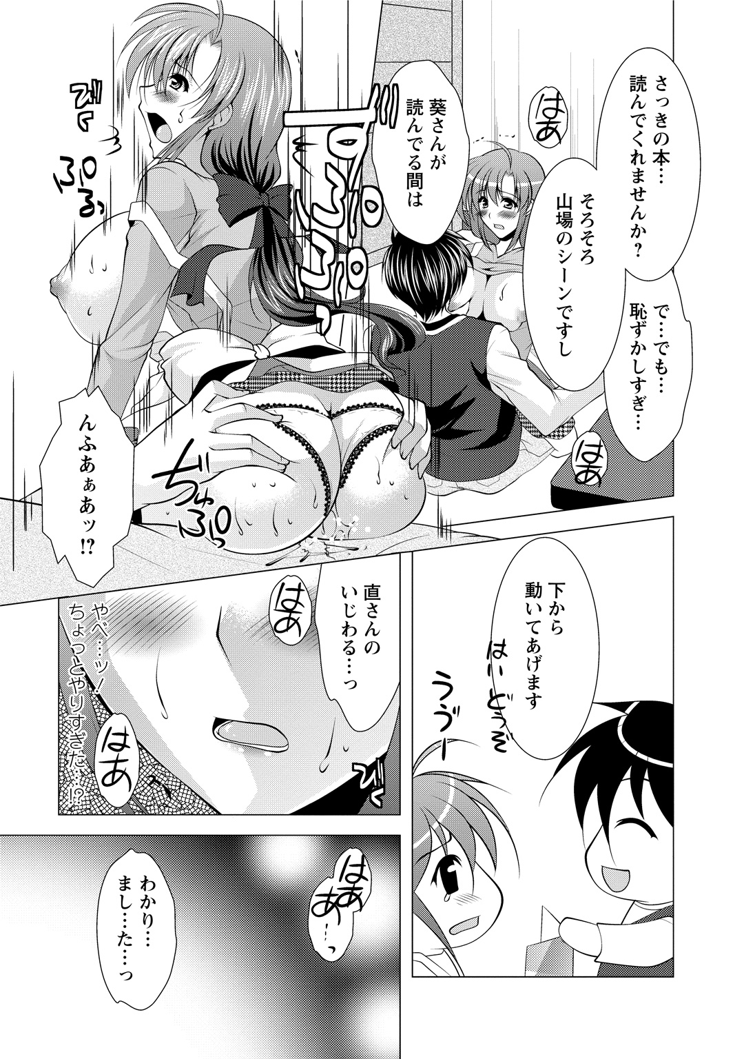 Tonatsumaa v01 - Page 101