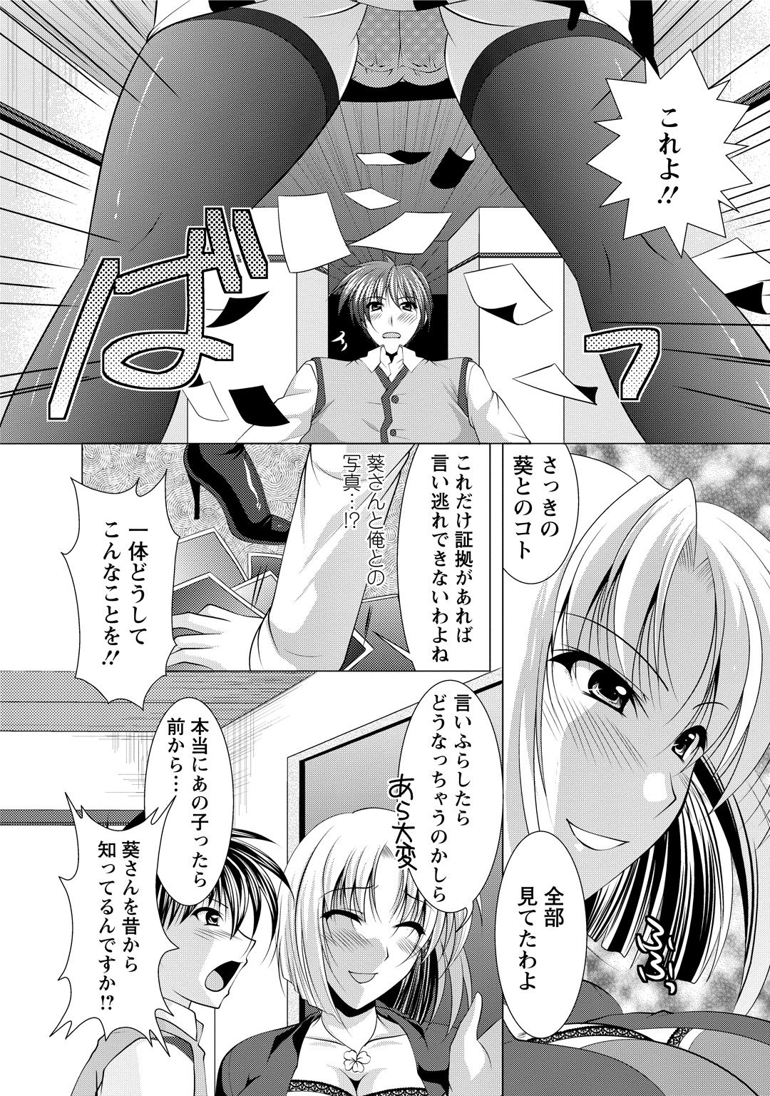 Tonatsumaa v01 - Page 114