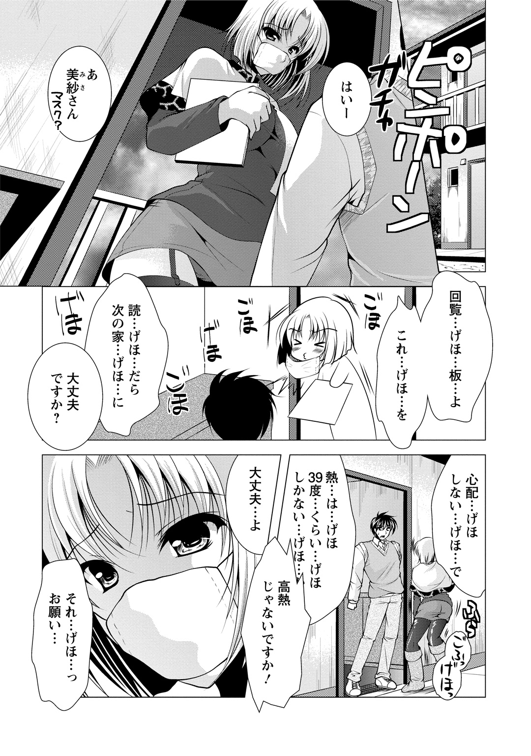 Tonatsumaa v01 - Page 133