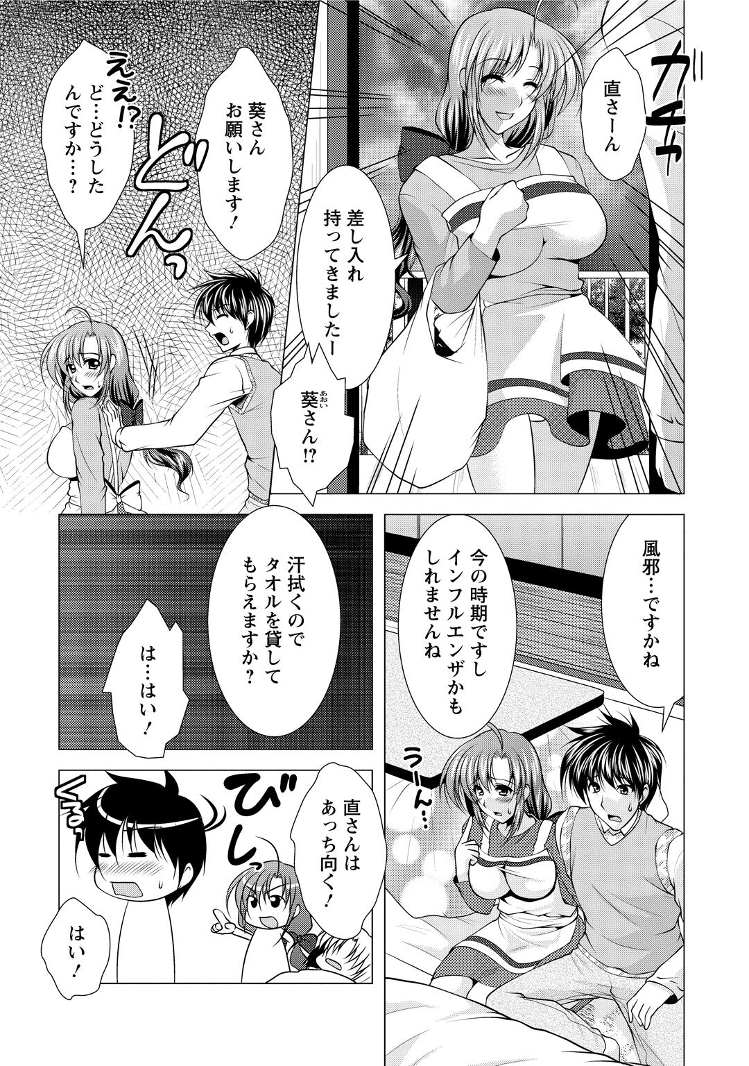 Tonatsumaa v01 - Page 135