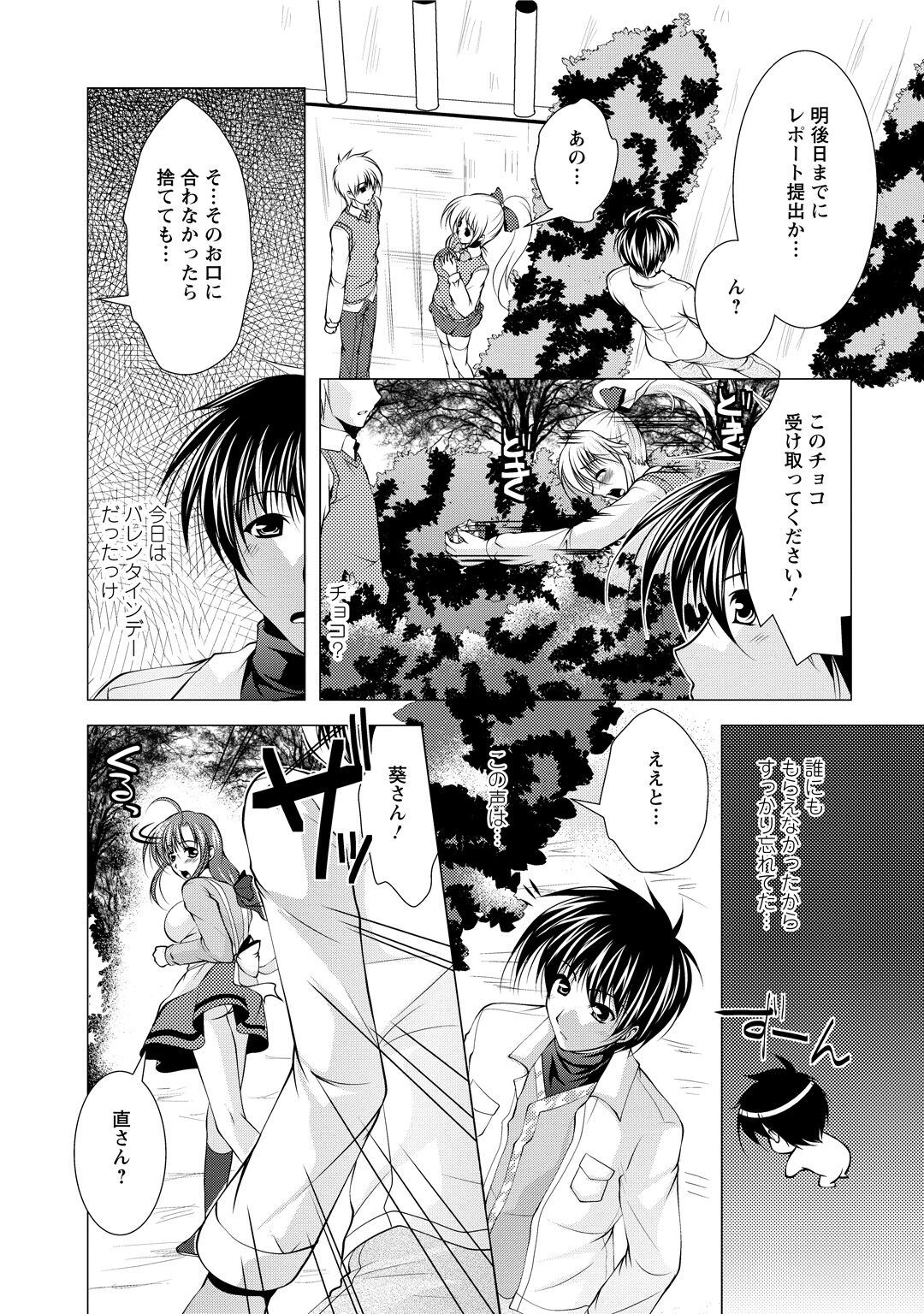 Tonatsumaa v01 - Page 150