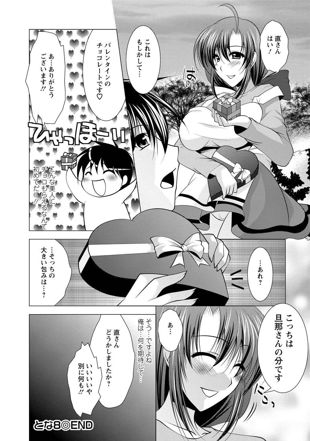 Tonatsumaa v01 - Page 168