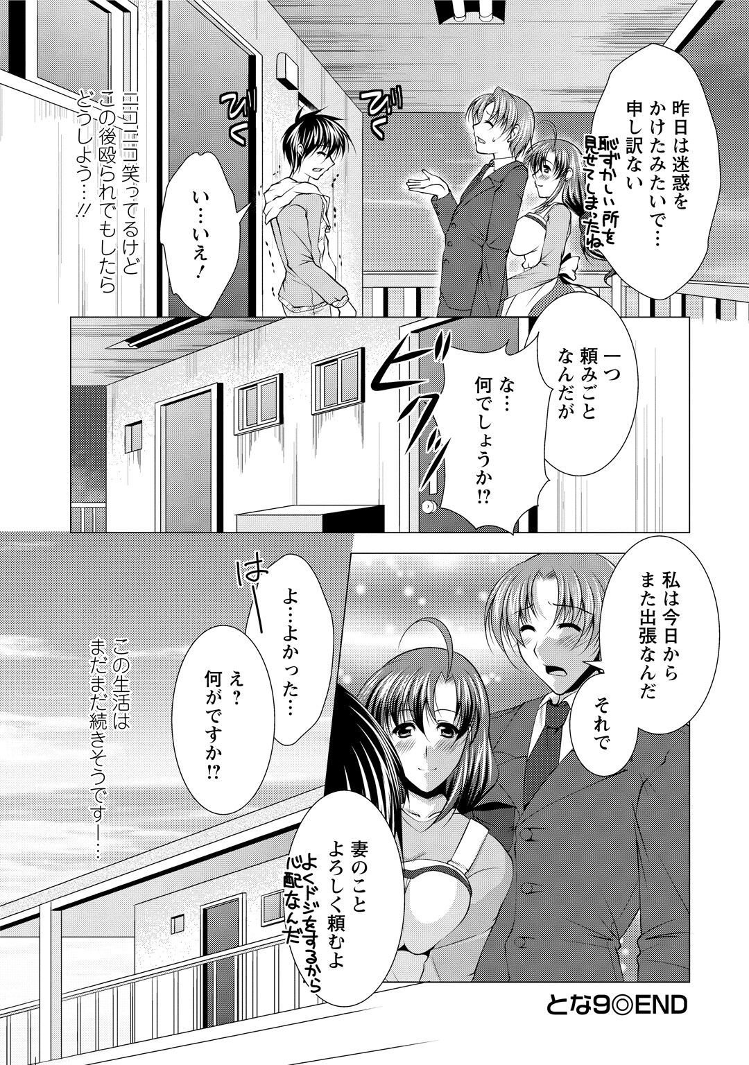 Tonatsumaa v01 - Page 186