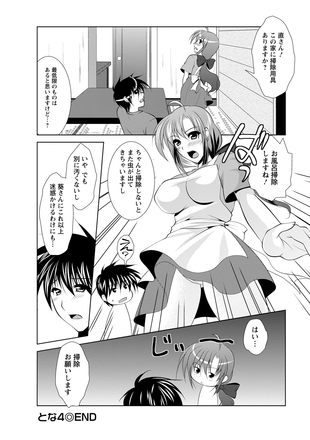 Tonatsumaa v01 - Page 84