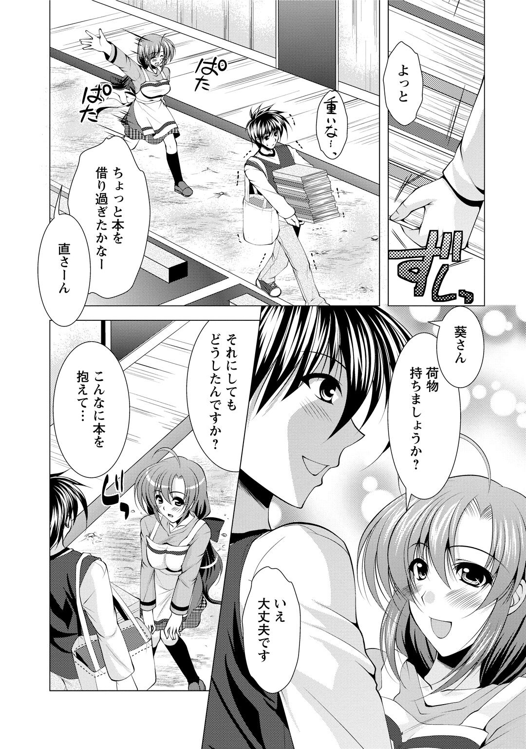 Tonatsumaa v01 - Page 88