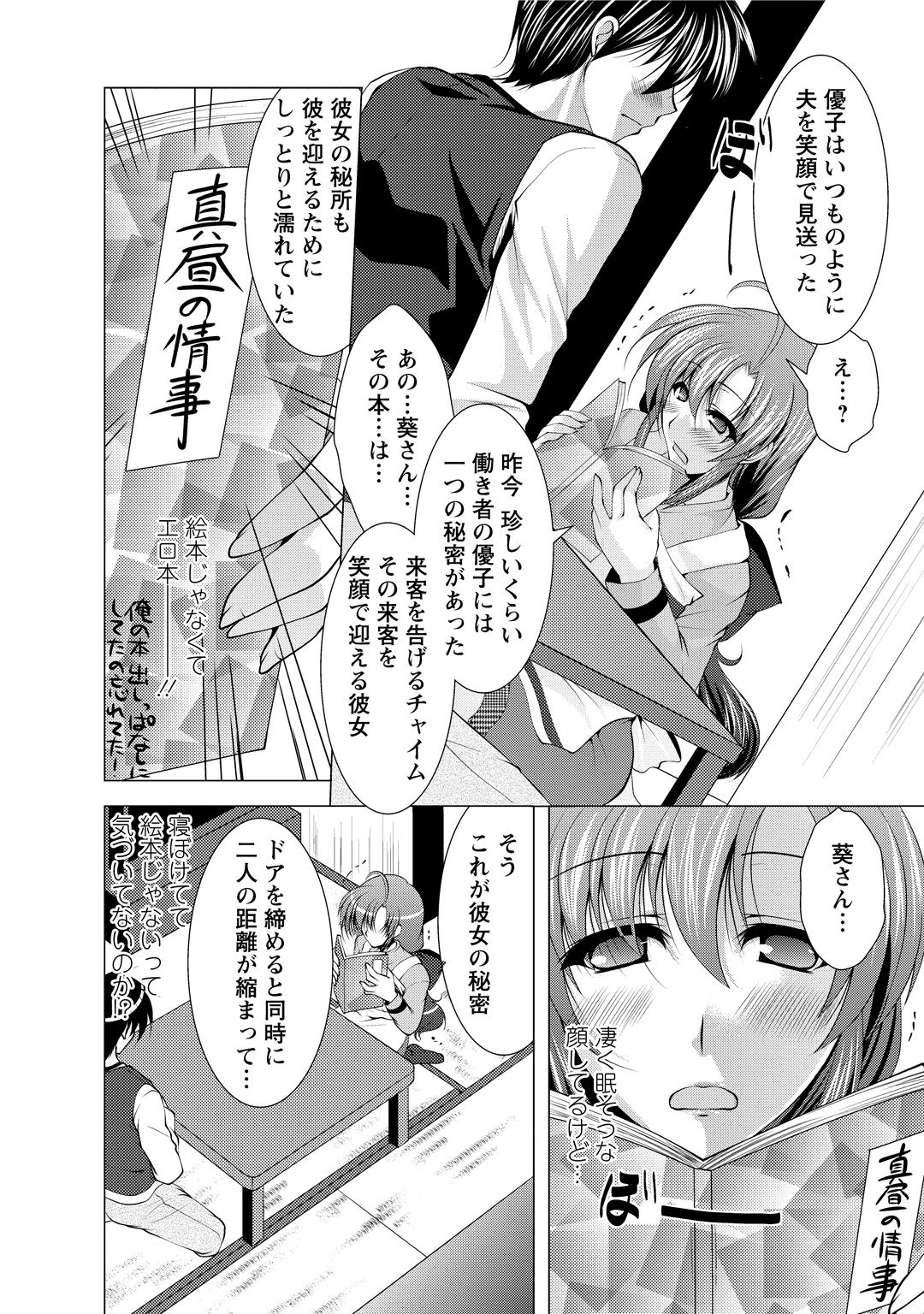 Tonatsumaa v01 - Page 92