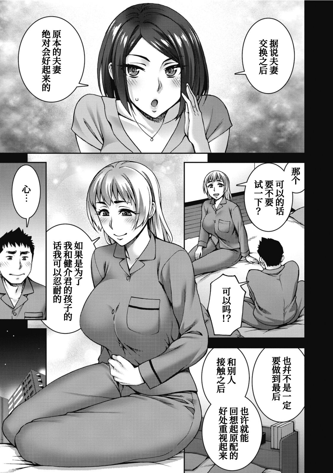 Aijou Koukan - Page 4