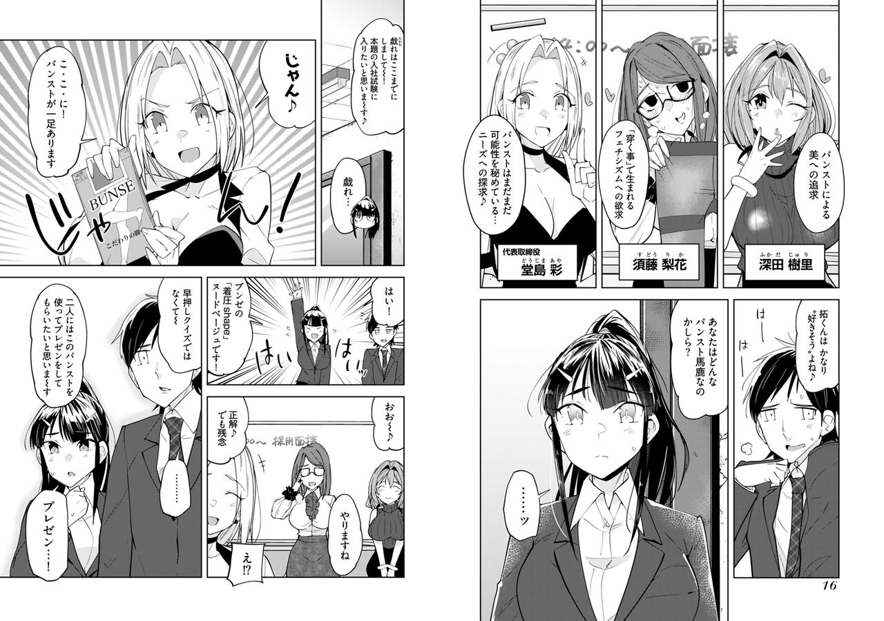 Pantyhose For Love 1-6 - Page 10