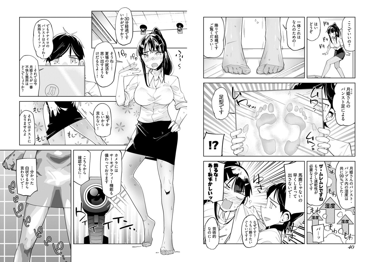 Pantyhose For Love 1-6 - Page 22