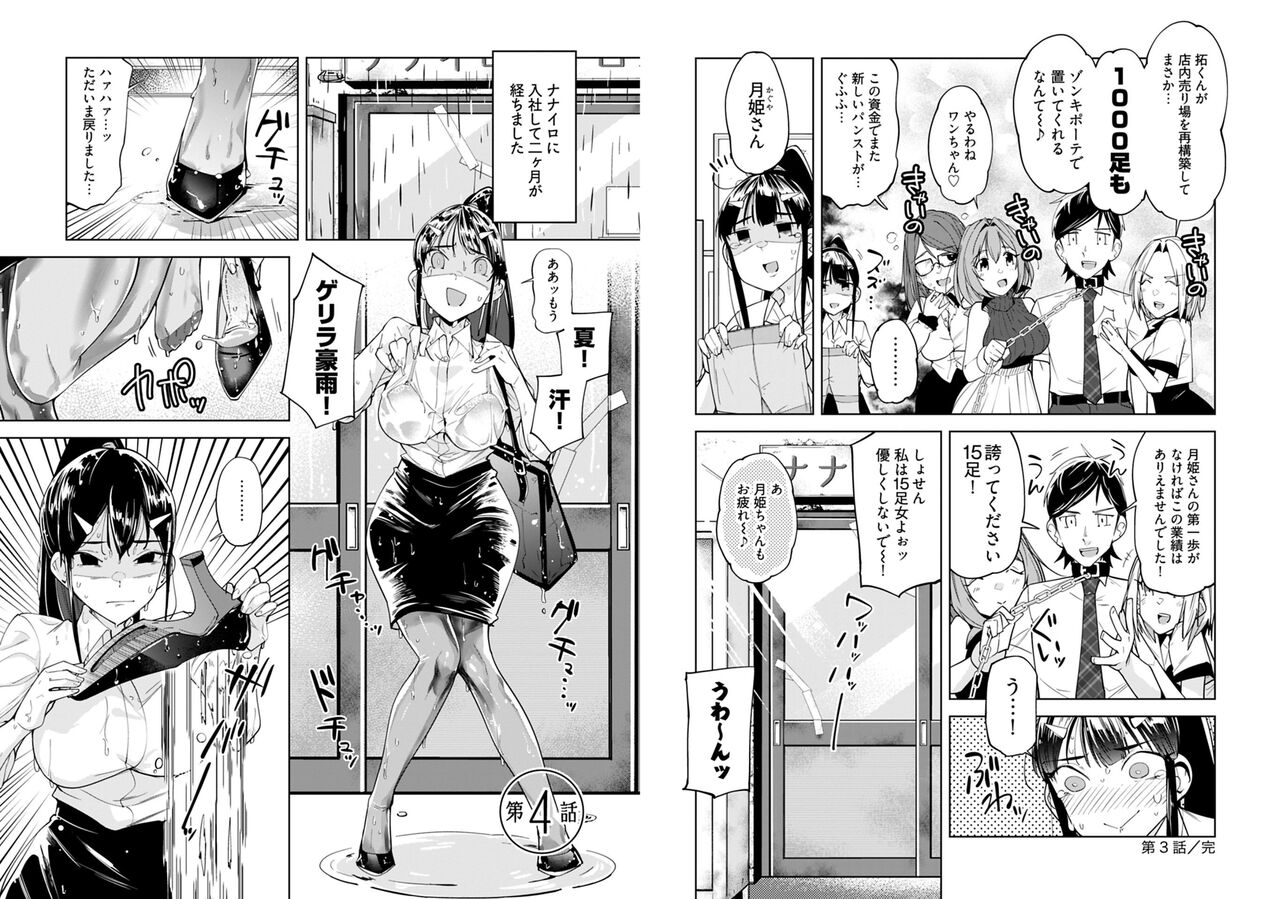 Pantyhose For Love 1-6 - Page 43