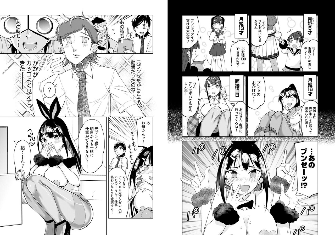 Pantyhose For Love 1-6 - Page 48