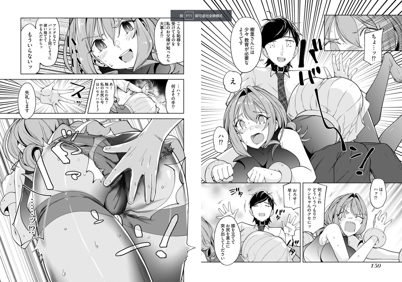 Pantyhose For Love 1-6 - Page 77