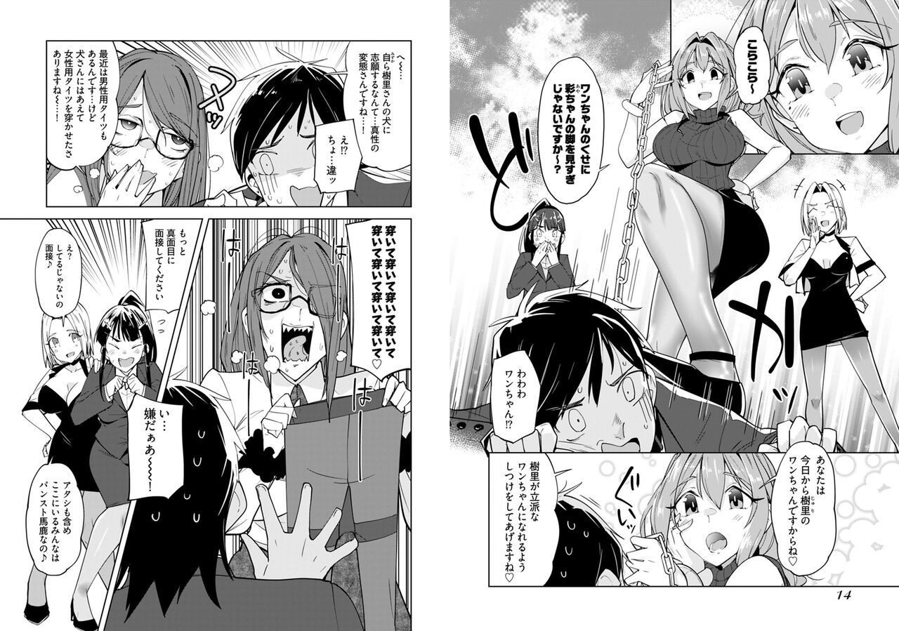 Pantyhose For Love 1-6 - Page 9