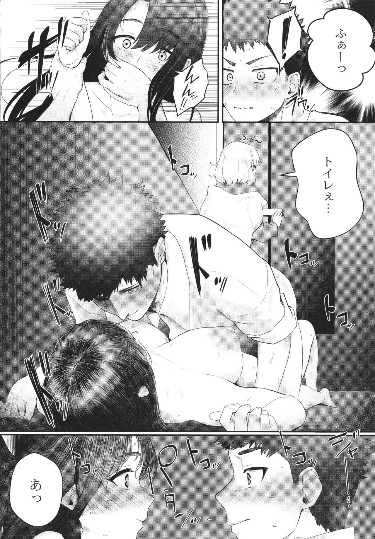 Kakuregoto - Page 203