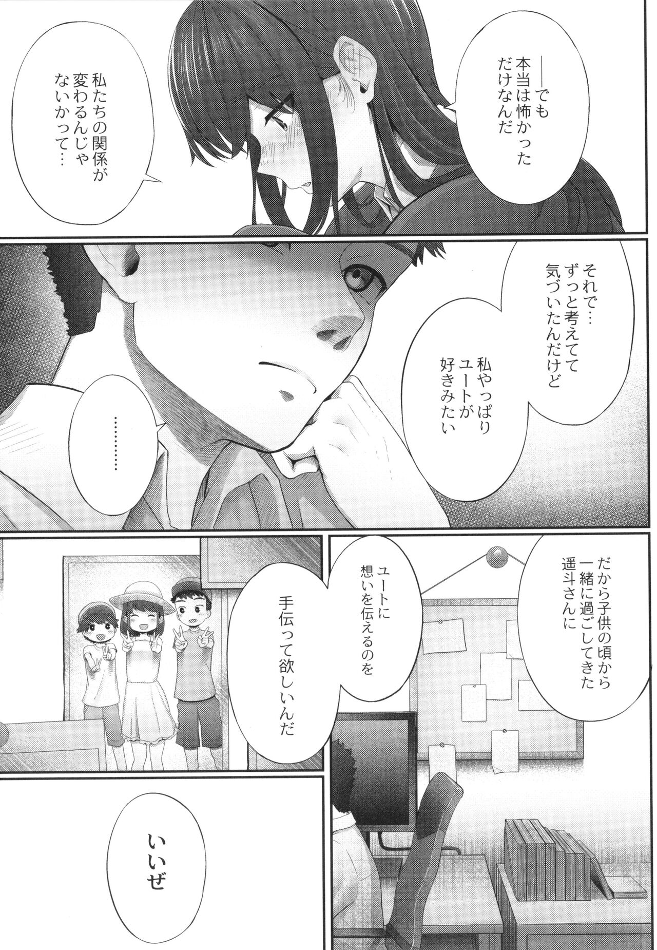 Kakuregoto - Page 62