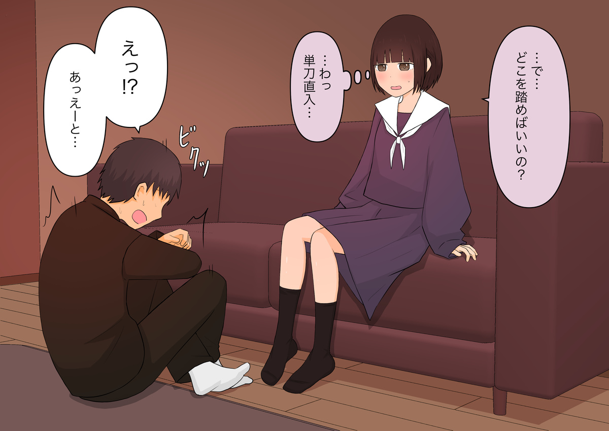 足責め彼女 - Page 45
