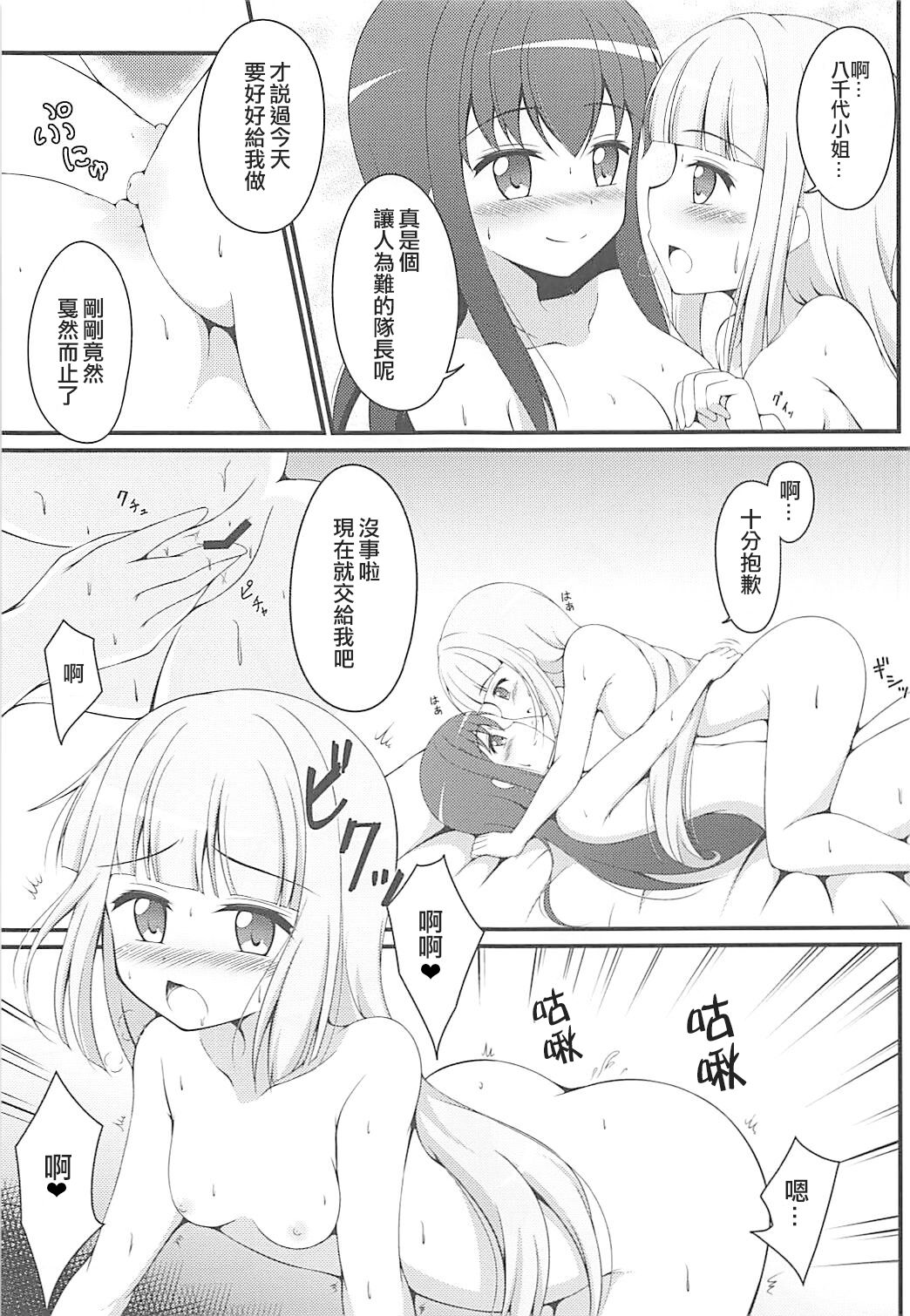 Yachiyo File II - Page 15