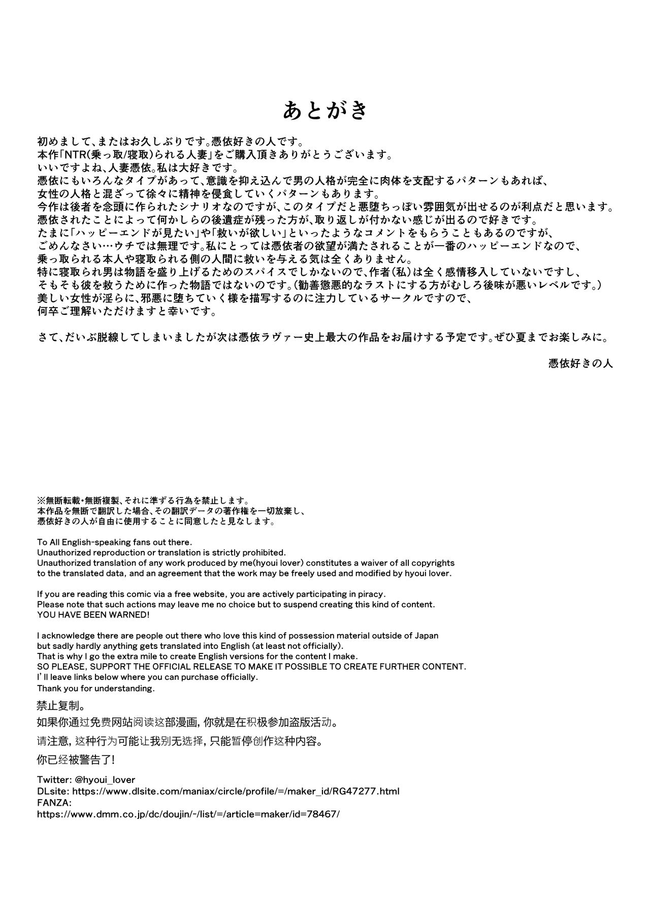 NTR (Cuckold / Cuckold) Married Woman - Page 26