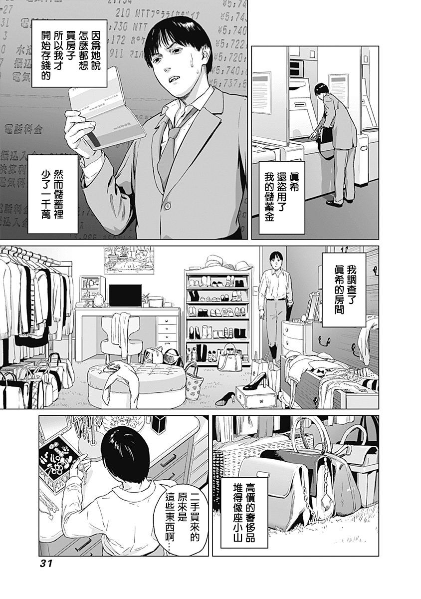 我們的離婚 - Page 34