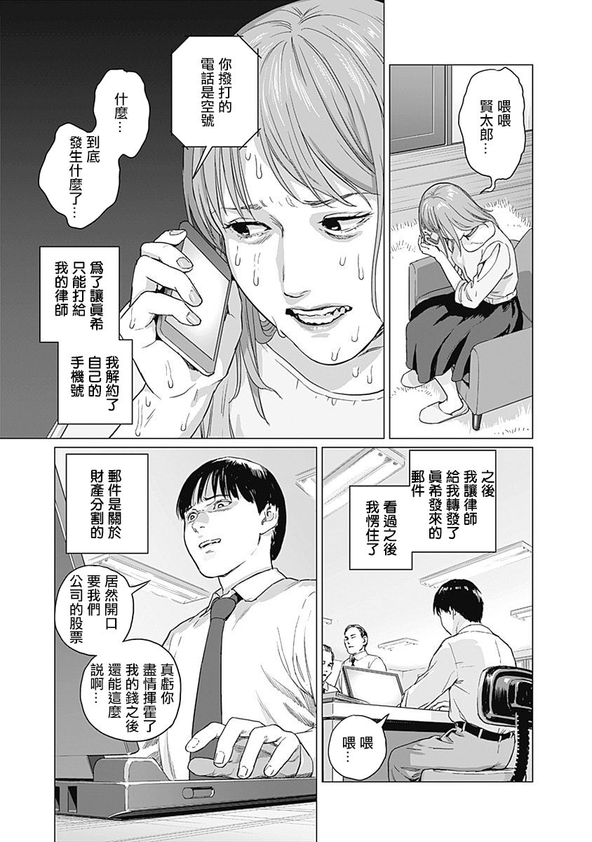 我們的離婚 - Page 40