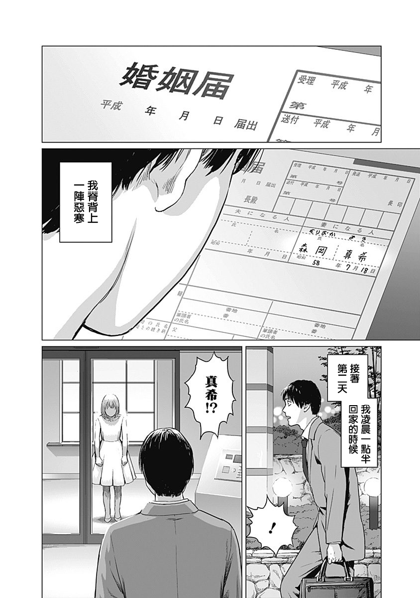 我們的離婚 - Page 45