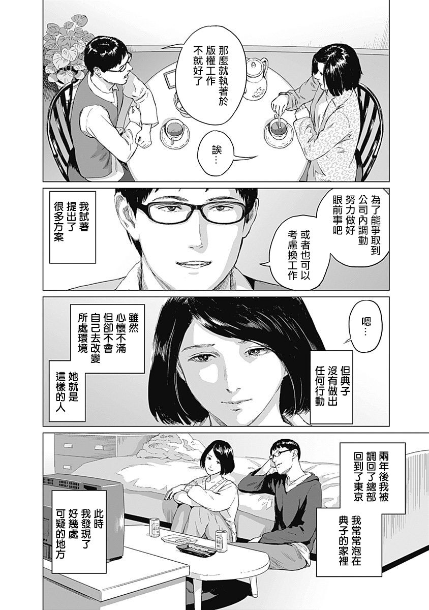 我們的離婚 - Page 57