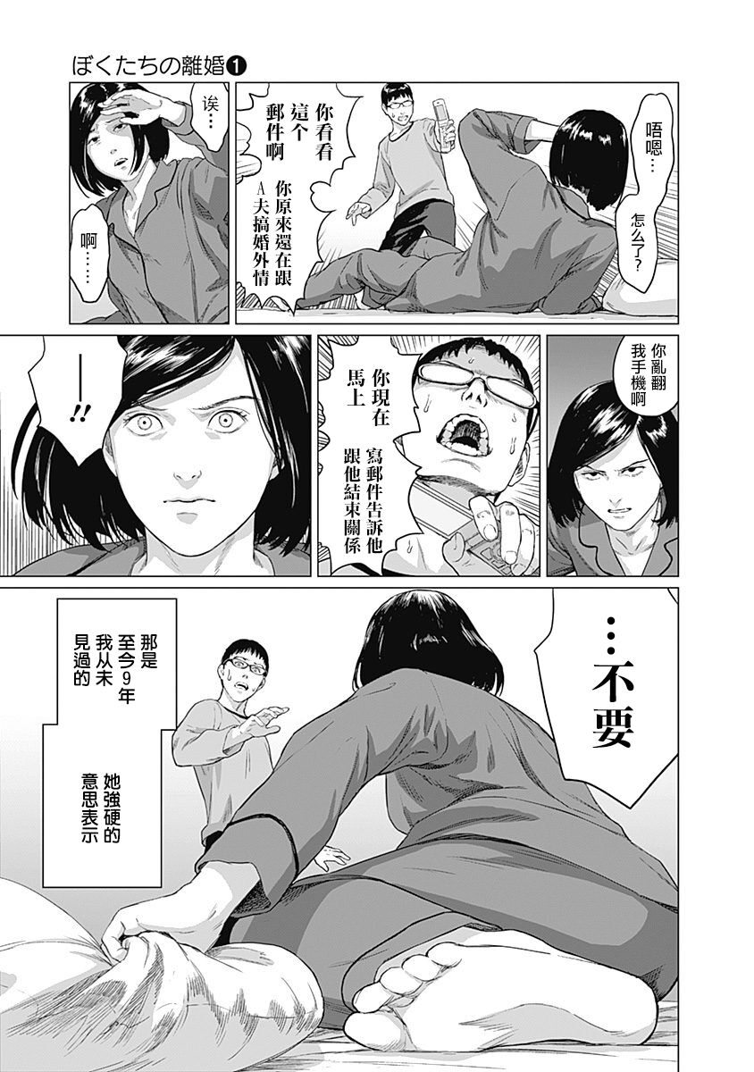 我們的離婚 - Page 76