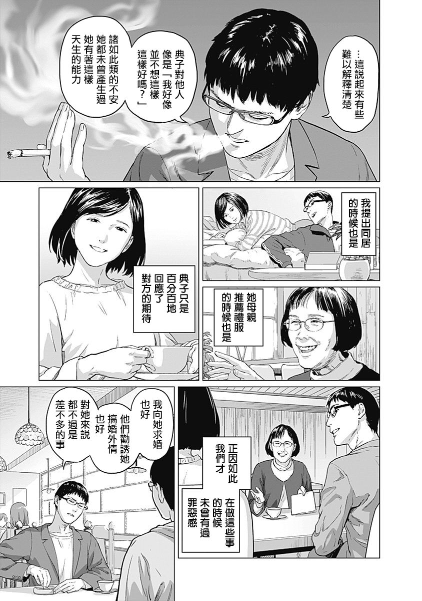 我們的離婚 - Page 84
