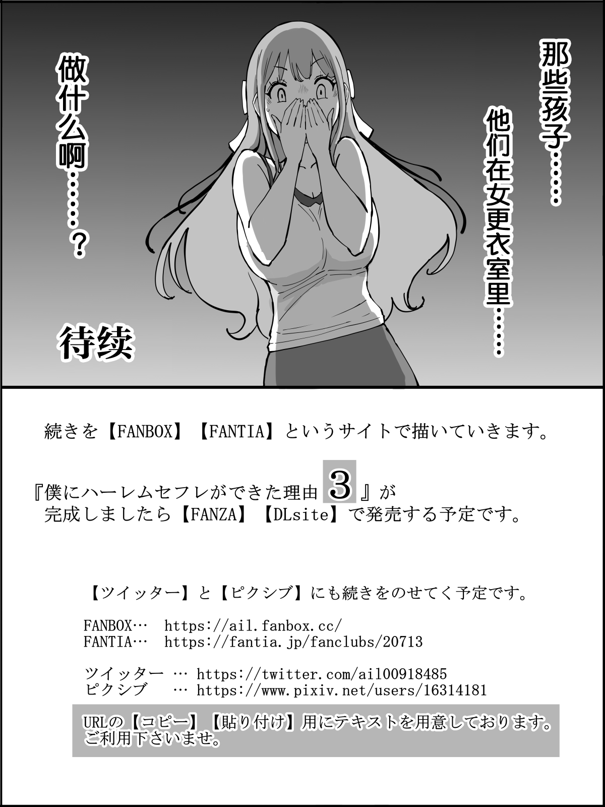 Boku ni Harem SeFri ga Dekita Riyuu 2 - Page 186
