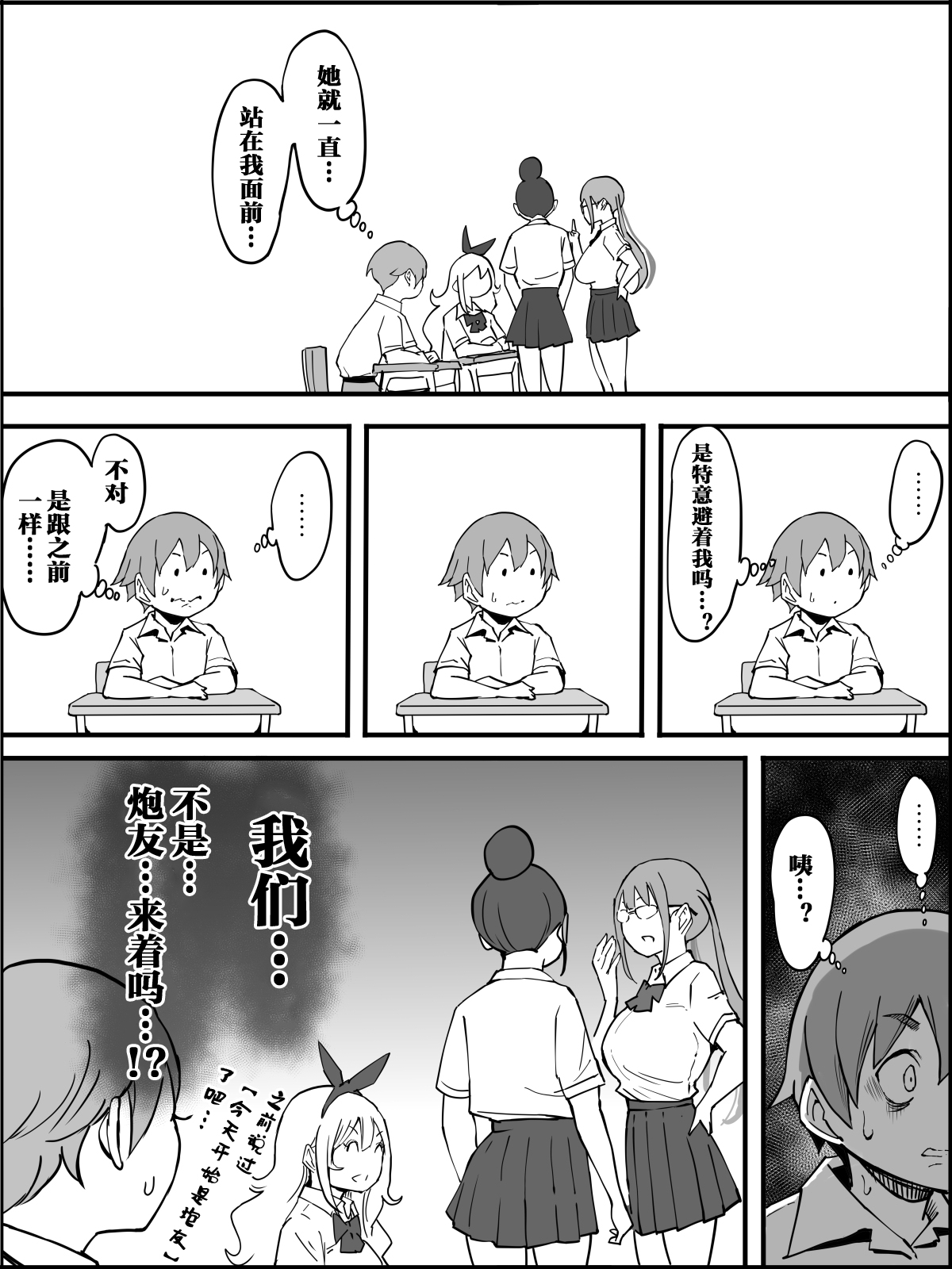Boku ni Harem SeFri ga Dekita Riyuu 2 - Page 21