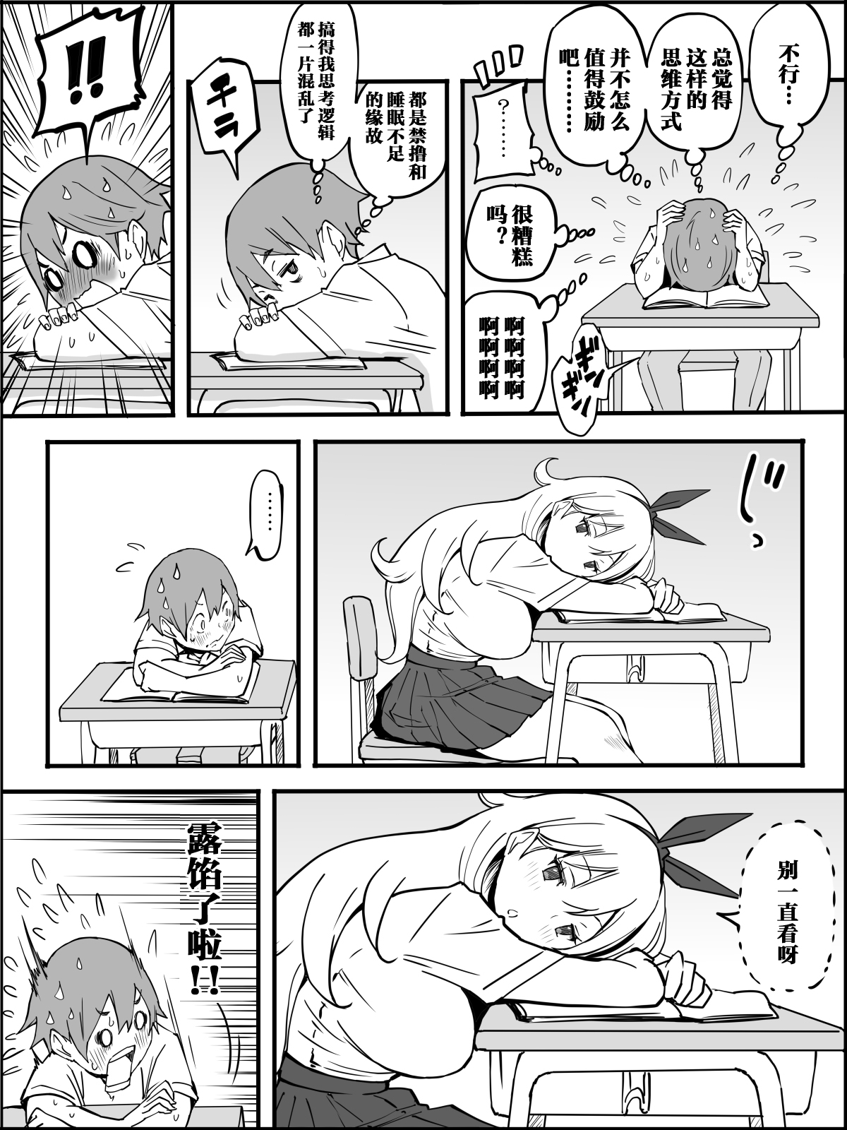 Boku ni Harem SeFri ga Dekita Riyuu 2 - Page 27