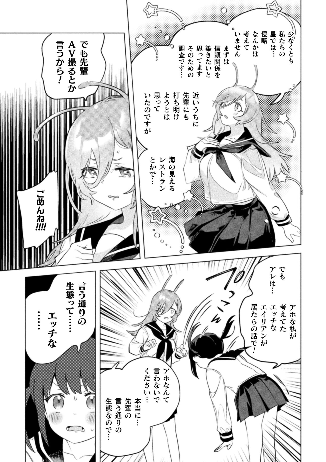 2D Comic Magazine Ishukan Yuri Ecchi Vol. 1 - Page 51