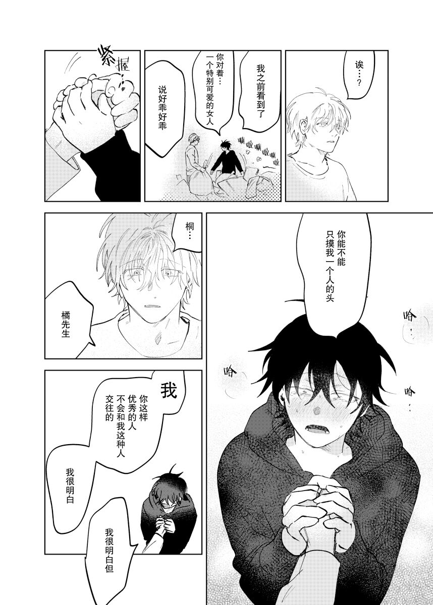 Kaji Daikou no Babumi Zeme | 务代理男妈妈攻 - Page 101