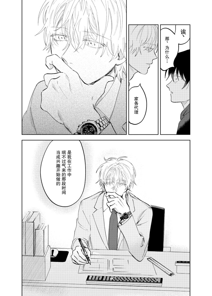 Kaji Daikou no Babumi Zeme | 务代理男妈妈攻 - Page 107